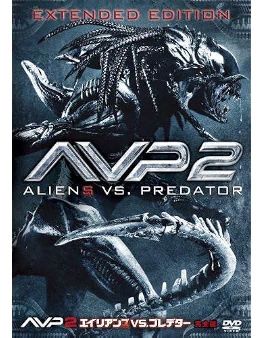 エイリアン vs プレデター 完全版 DVD Amazon.co.jp: エイリアンVS.プレデター 完全版 [DVD] : サナ