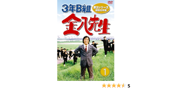 大人気 3年b組金八先生 第3シリーズ 昭和63年版 Dvd Box2 未使用品 コンビニ受取対応商品 Mulamoottilcentralschool Com