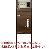 YKKAP ルシアス　宅配ポスト1型 「ルシアスポストユニットBN01型本体+ルシアス宅配ポスト1型納まり」 表札灯タイプ 本体：ショコラウォールナット（Z9） 柱：ショコラウォールナット（Z9） 前