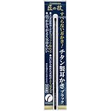 グリーンベル チタン製耳かき ブラック