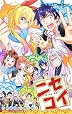 映画 ニセコイ (JUMP  jBOOKS)