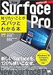 ポケット百科 New Surface Pro 知りたいことがズバッとわかる本 Windows 10 Creators Update対応