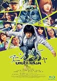 【外付け特典あり】映画『アンダーニンジャ』Blu-ray豪華版 (特典ディスク付き2枚組)(ポストカード2枚セット付)