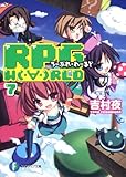 ＲＰＧ　Ｗ(・∀・)ＲＬＤ７  ―ろーぷれ・わーるど― (富士見ファンタジア文庫)