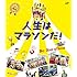 人生はマラソンだ!（日本語字幕 / 吹替用字幕付き / Blu-ray）