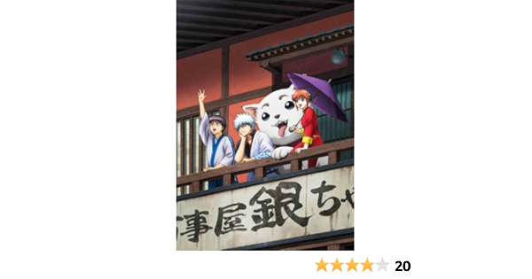 速くおよび自由な Season 銀魂 1 4 セット 延長戦3 4巻dvd 各13巻 銀魂 アニメ