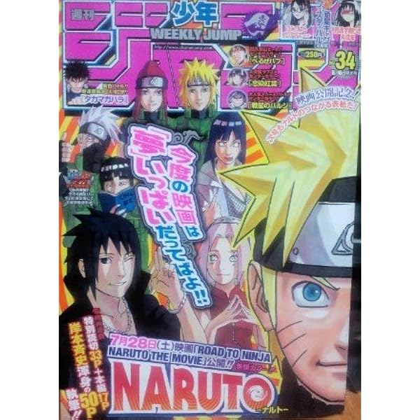 Amazon.co.jp: 週刊少年ジャンプ 2012年8月13日号 NO.35 : 本