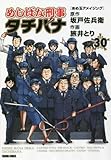 めしばな刑事タチバナ コミック 1-31巻セット