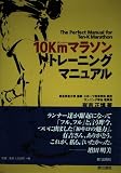 10Kmマラソントレーニングマニュアル (EI SPORTS)