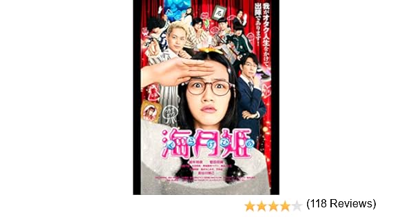 Amazon Co Jp 海月姫を観る Prime Video