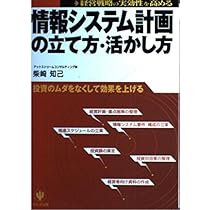 経営戦略の実効性を高める~ 情報システム計画の立て方・活かし方