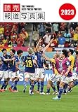 読売報道写真集2023