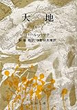 大地〈第1巻〉 (1953年)