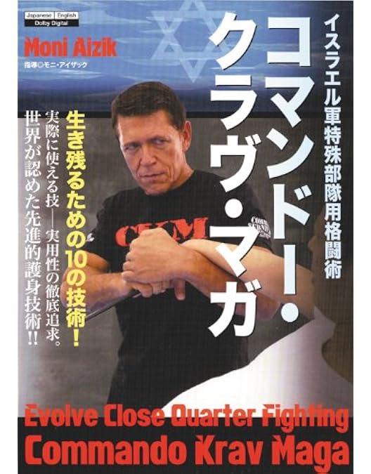 護身術 クラヴマガ KRAV MAGA DVD5枚セット BOX DVD クラヴマガの護身術