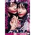 累‐かさね‐(DVD)
