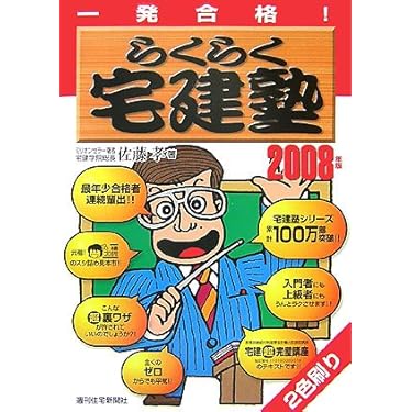 Amazon.co.jp 人気ギフトランキング: 宅地建物取引士の資格