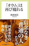 書評 「オウム」は再び現れる by とよ