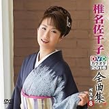 �Ŗ�����qDVD�J���I�P�S�ȏW�x�X�g8 2016