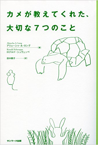 オライリー 無料電子書籍 カメが教えてくれた、大切な7つのこと バイ
