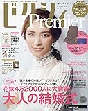ゼクシィPremier(プレミア) Spring 2019
