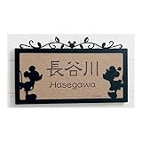 【Disney】ディズニー　ステンレス＆タイル表札・お仕立て券　　タイル色：ブラウン　　フレーム色：ブラック　　ミッキー＆ミニー