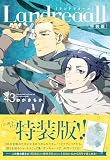 Landreaall 43巻 特装版 (ZERO-SUMコミックス)