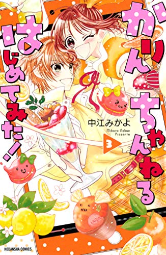 かりんちゃんねるはじ