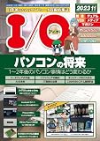 IO 2023年 11 月号 [雑誌]