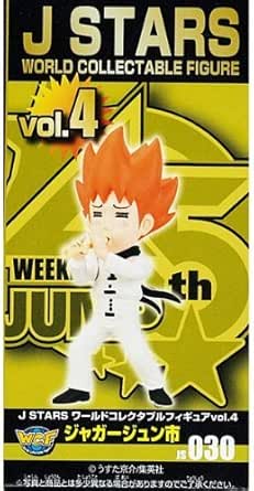 Amazon J Stars ワールドコレクタブルフィギュア Vol 4 ジャガージュン市 単品 フィギュア ドール 通販