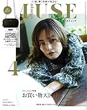 otona MUSE(オトナミューズ) 2020年 4 月号