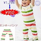 モンキーパンツ ロングパンツ ベビー服 ユニセックス 男の子 送料込み 出産準備、新生児 お祝い プレゼントオフホワイト babysoko（ベビーソーコ）SZ天竺、ボーダーパンツ-OW 60cm-70