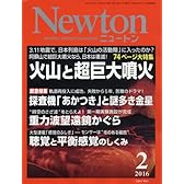 Newton(ニュートン) 2016年 02 月号 [雑誌]