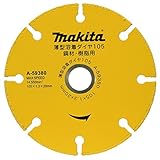 マキタ(makita) ダイヤモンドホイール 外径 105mm 薄型溶着ダイヤ A-59380