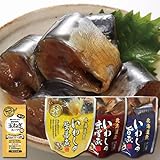 北海道産 いわしの旨煮＆いわしの味噌煮＆いわしの生姜煮(各1袋) 詰め合わせセット 兼由 コラーゲン玉ねぎスープ1食付き