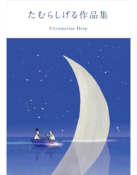 Amazon.co.jp: クジラの跳躍 [DVD] : たむらしげる(原作): DVD