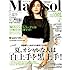 Marisol 2018年8月号