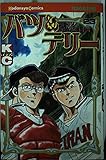 バツ&テリー 23 (少年マガジンコミックス)