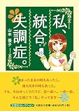 私、統合失調症。