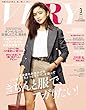 VERY（ヴェリィ） 2018年3月号 [雑誌]