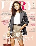 VERY（ヴェリィ） 2018年3月号 [雑誌]
