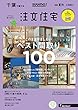 SUUMO注文住宅 千葉で建てる 2018年夏秋号