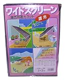 日本ワイドクロス 園芸用スクリーン  BK1210   2m X 2m