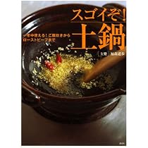 土楽食楽 | 福森 雅武 |本 | 通販 | Amazon