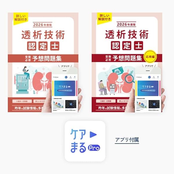 Amazon.co.jp: 血液浄化療法ハンドブック 2025 : 透析療法合同専門委員