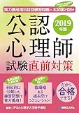 実力養成用科目別練習問題+本試験2回分 公認心理師試験直前対策2019