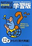 現代用語の基礎知識 学習版〈2008〉