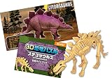 10ピース 3D恐竜パズル ビッグ ステゴザウルス
