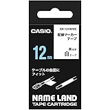 カシオ ラベルライター ネームランド 配線マーカーテープ 12mm XR-12HMWE 白
