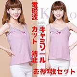 電磁波　カット　防止　キャミソール 　ベビーピンク色　IHクッキング、電子レンジ、PCやスマホを良く使う女性の方にお勧め　お得　2枚セット