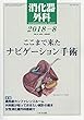 消化器外科 2018年 08 月号 [雑誌]
